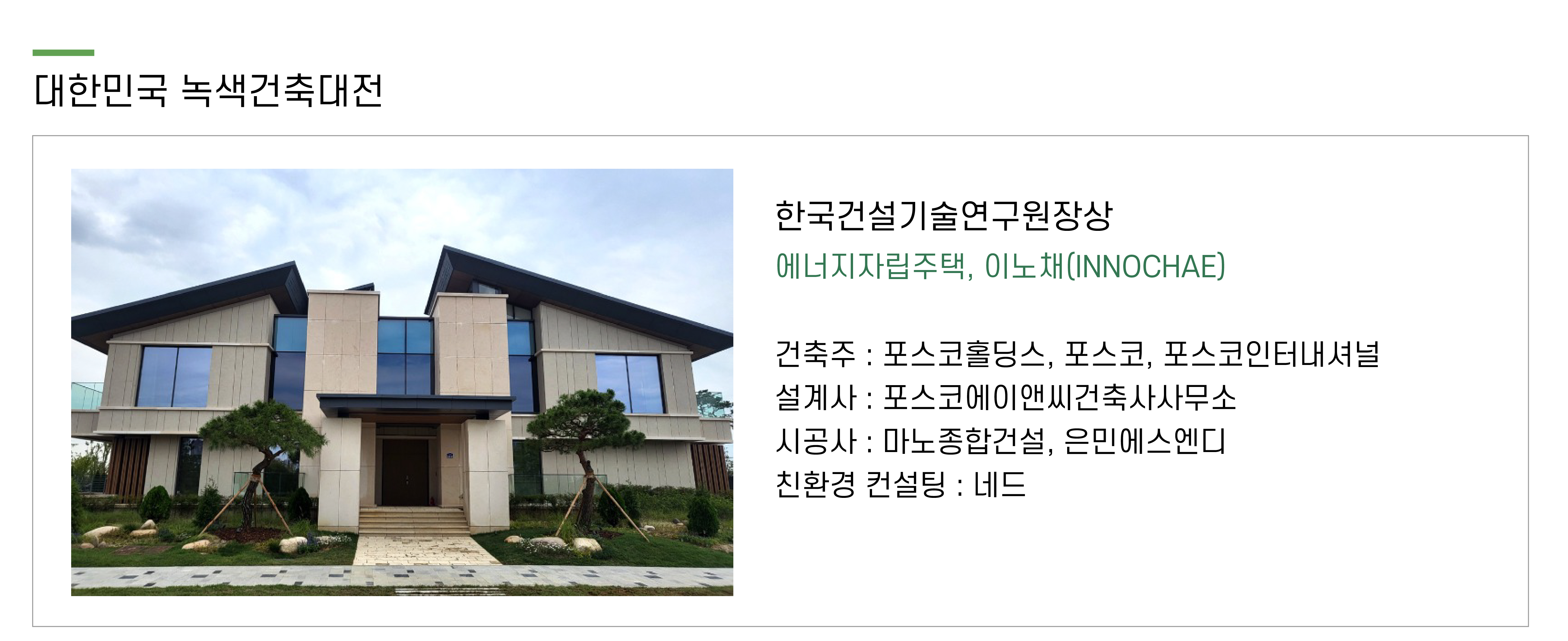 2024 녹색건축 한마당 수상작-01.jpg